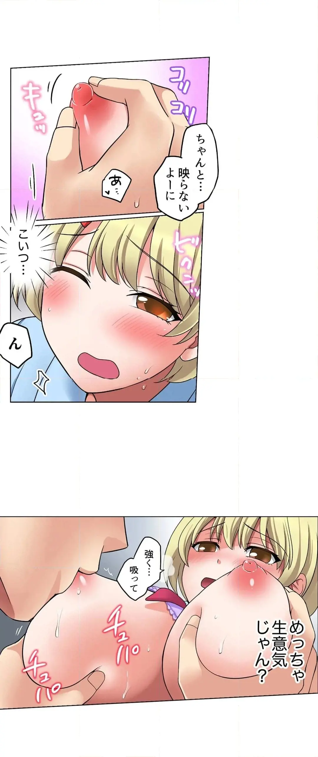 家出中に本気のびしょ濡れSEX〜ゴムが無くなるまで、雨宿りしてていい? Page.82