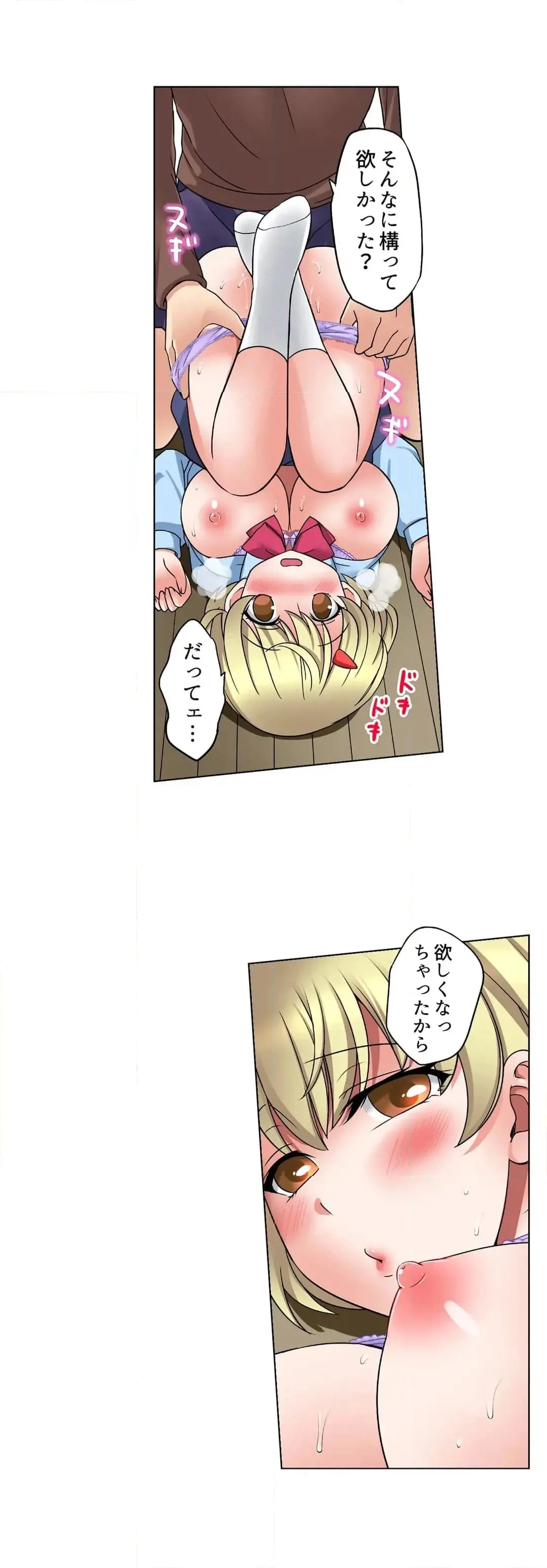 家出中に本気のびしょ濡れSEX〜ゴムが無くなるまで、雨宿りしてていい? Page.85