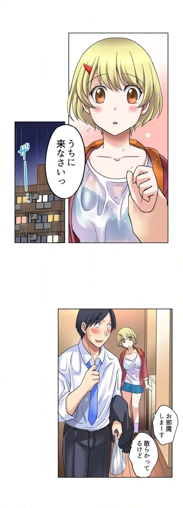 家出中に本気のびしょ濡れSEX〜ゴムが無くなるまで、雨宿りしてていい? Page.9