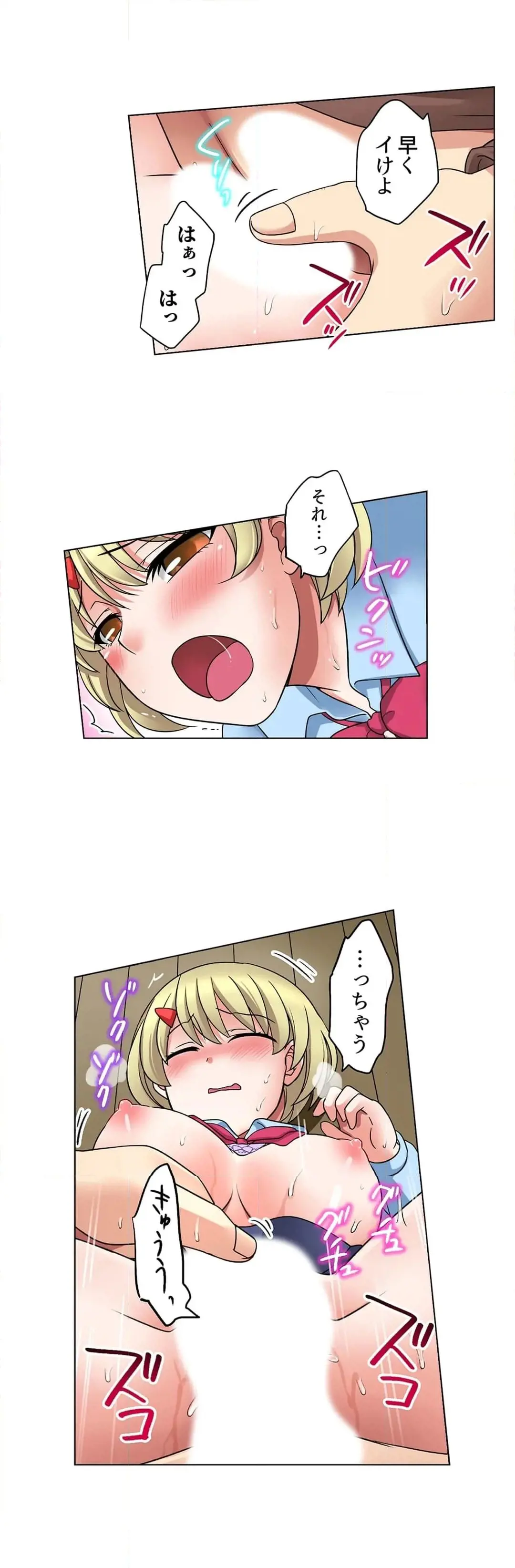 家出中に本気のびしょ濡れSEX〜ゴムが無くなるまで、雨宿りしてていい? Page.94
