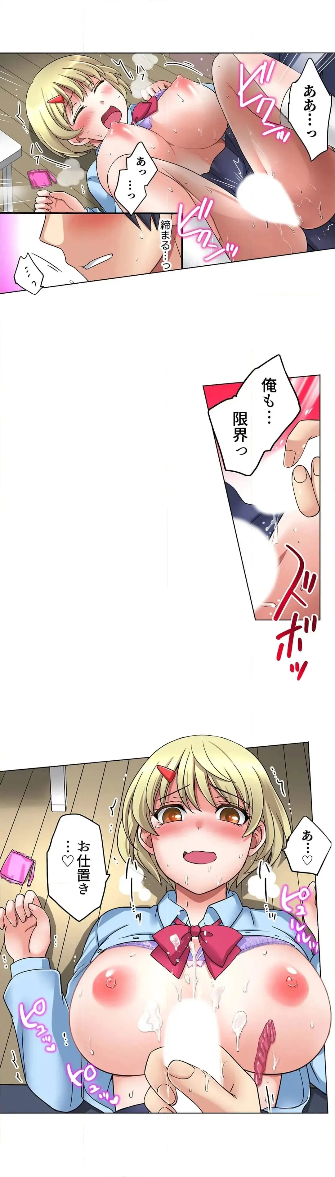 家出中に本気のびしょ濡れSEX〜ゴムが無くなるまで、雨宿りしてていい? Page.95