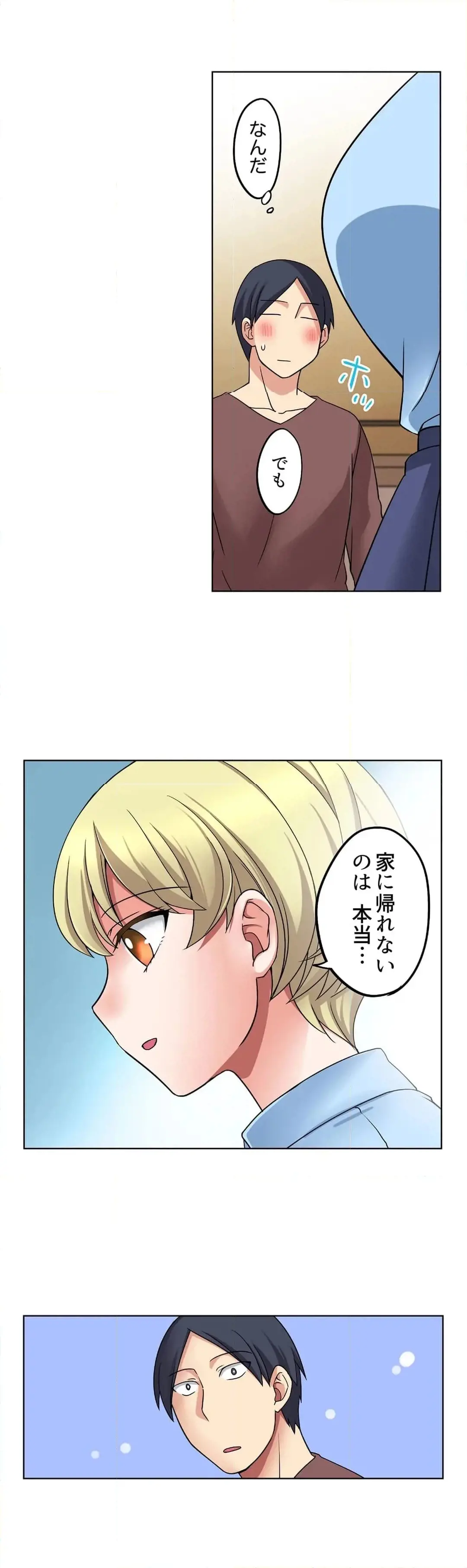 家出中に本気のびしょ濡れSEX〜ゴムが無くなるまで、雨宿りしてていい? Page.98