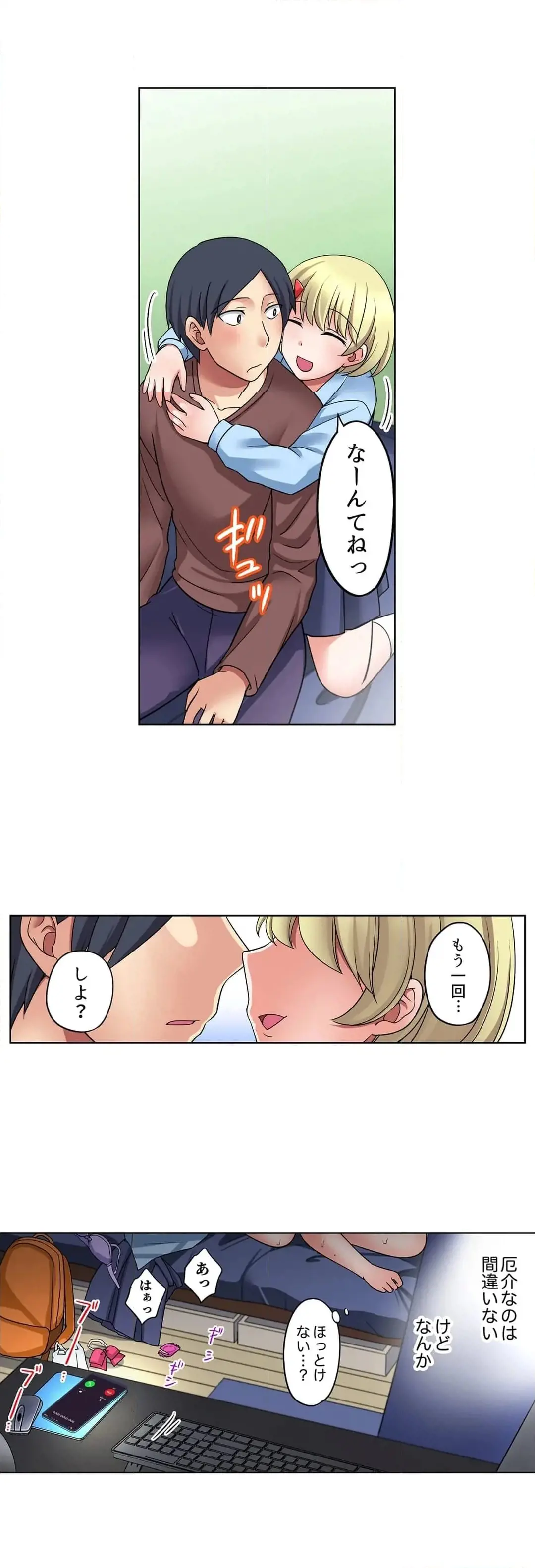 家出中に本気のびしょ濡れSEX〜ゴムが無くなるまで、雨宿りしてていい? Page.99
