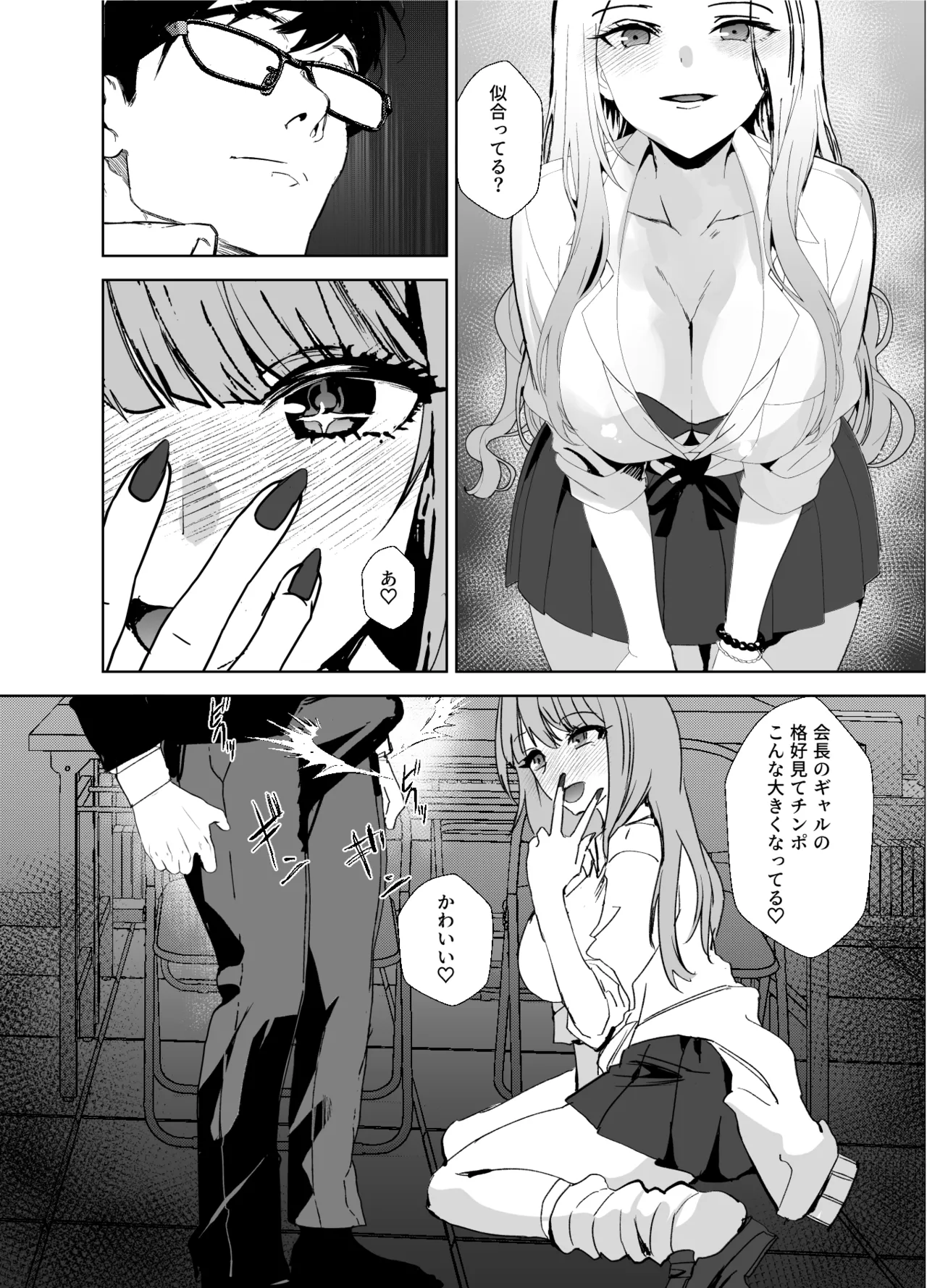 ギャルギャル Page.5