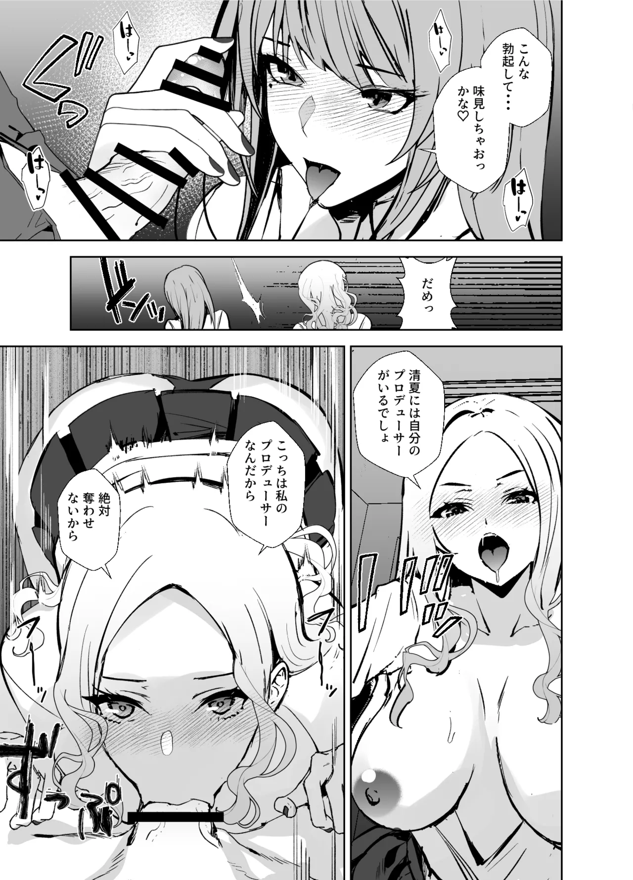 ギャルギャル Page.6