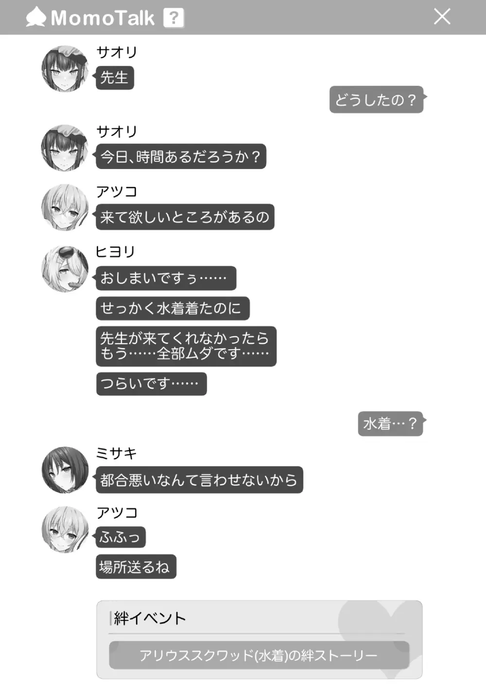 アリウスサマー Page.2