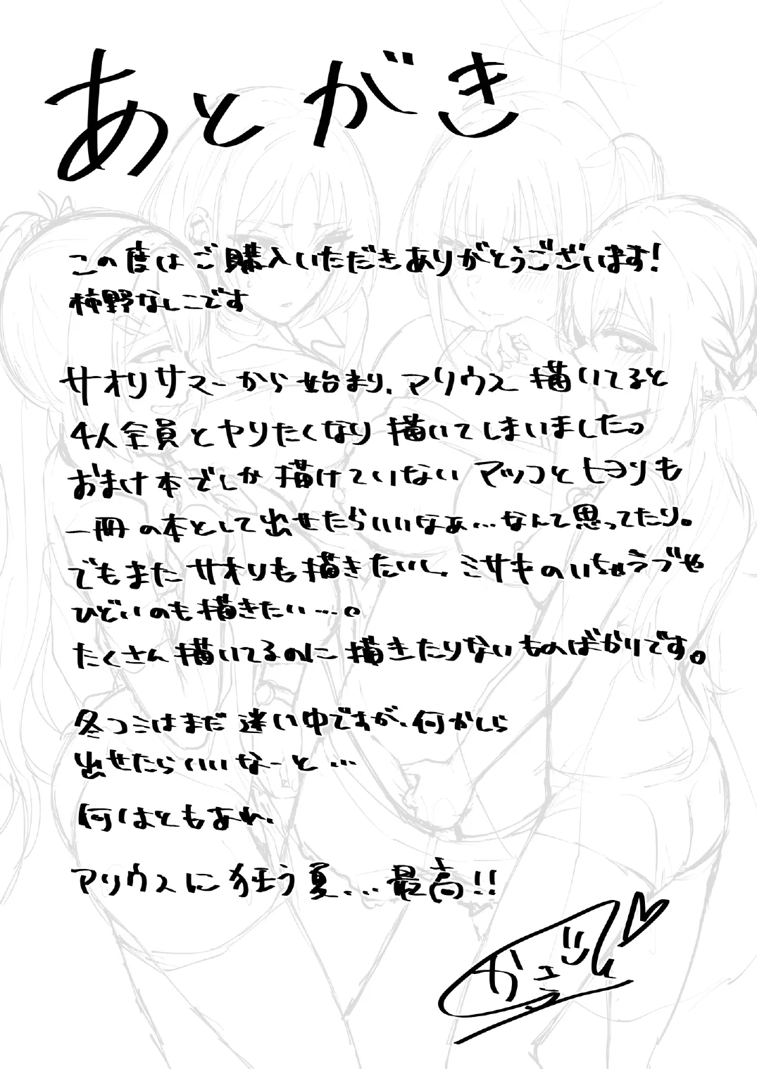 アリウスサマー Page.35