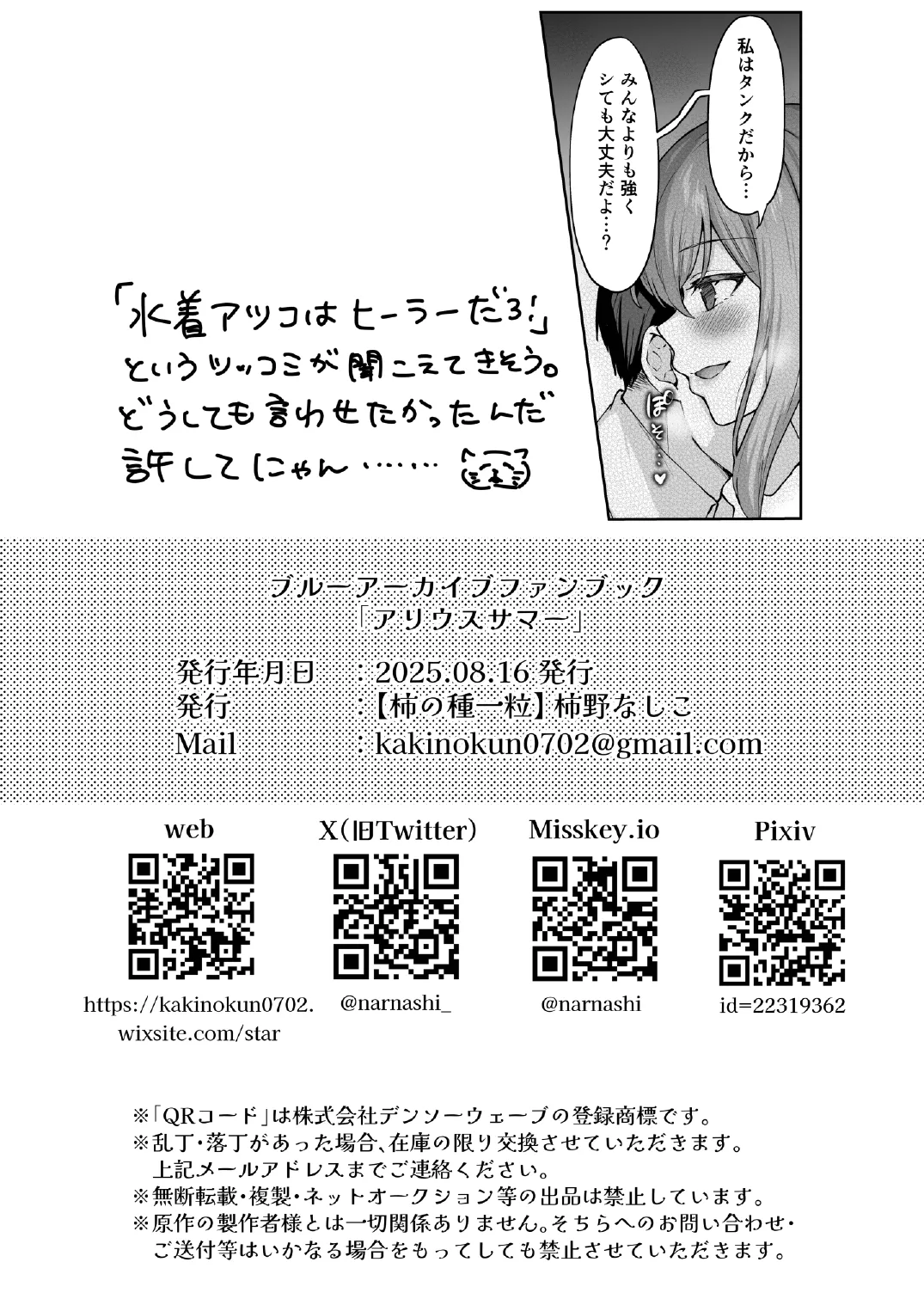 アリウスサマー Page.36