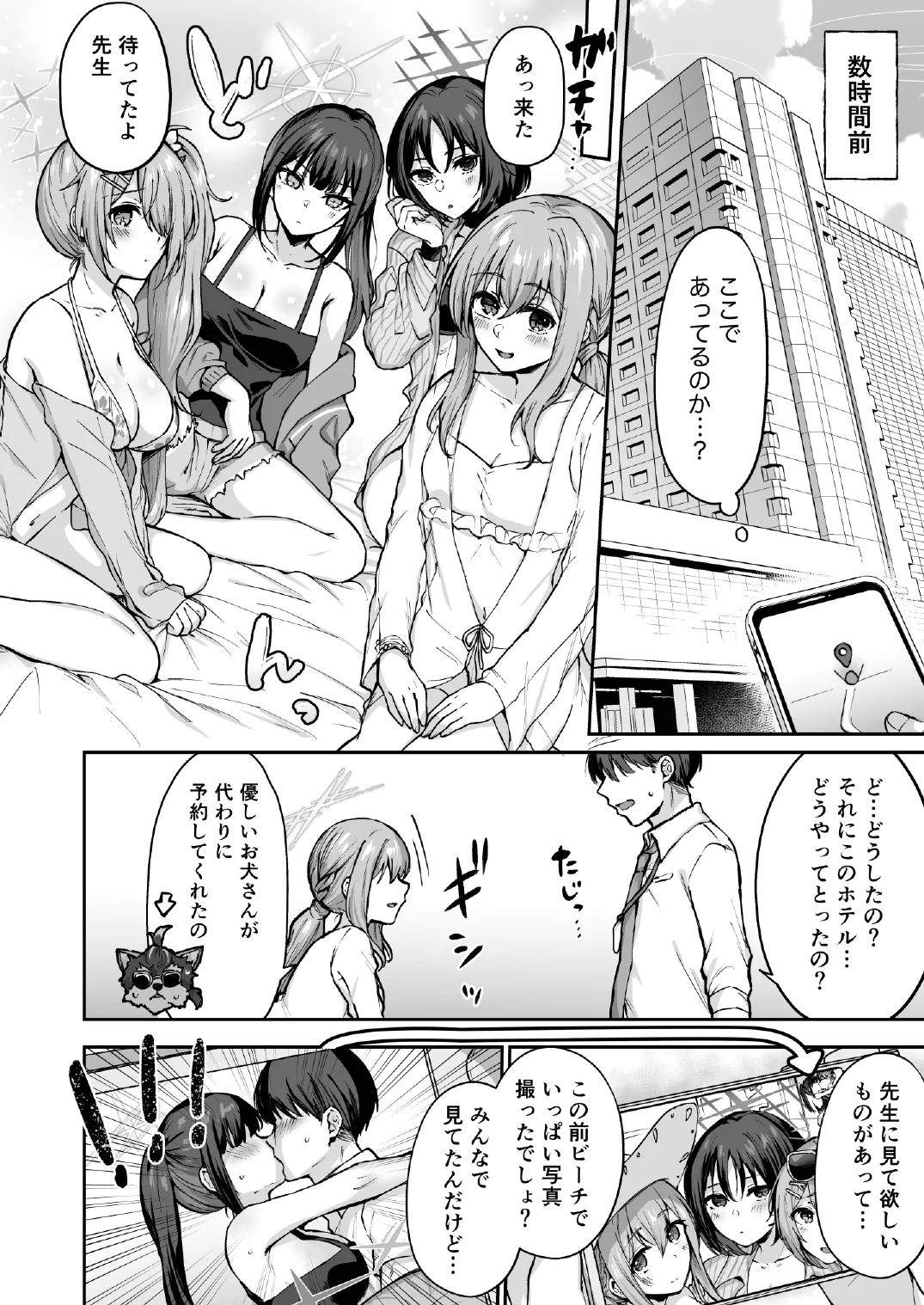 アリウスサマー Page.6
