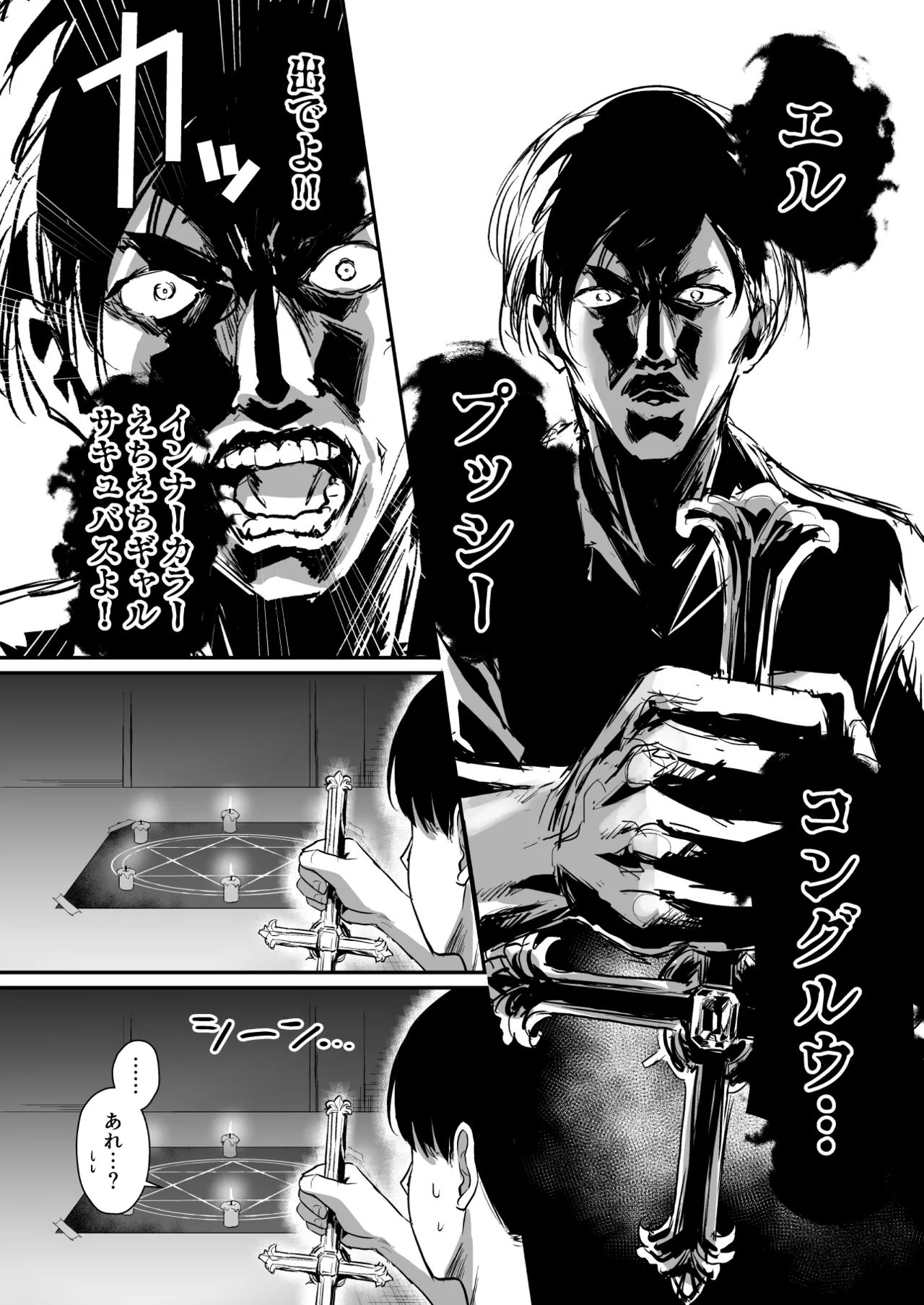 ギャルサキュバスがハーレムで来ようと俺の純愛は止まらない! Page.12