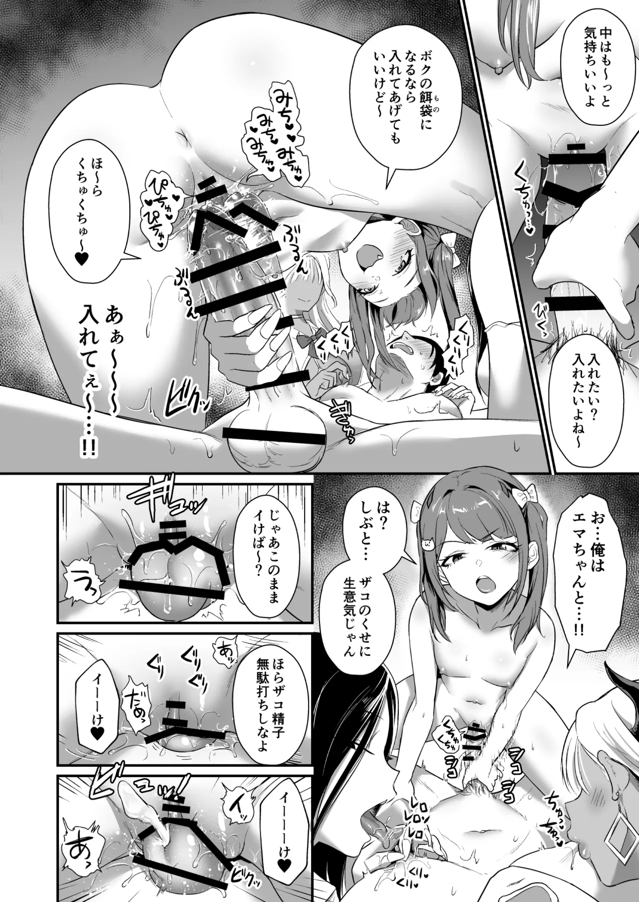 ギャルサキュバスがハーレムで来ようと俺の純愛は止まらない! Page.24