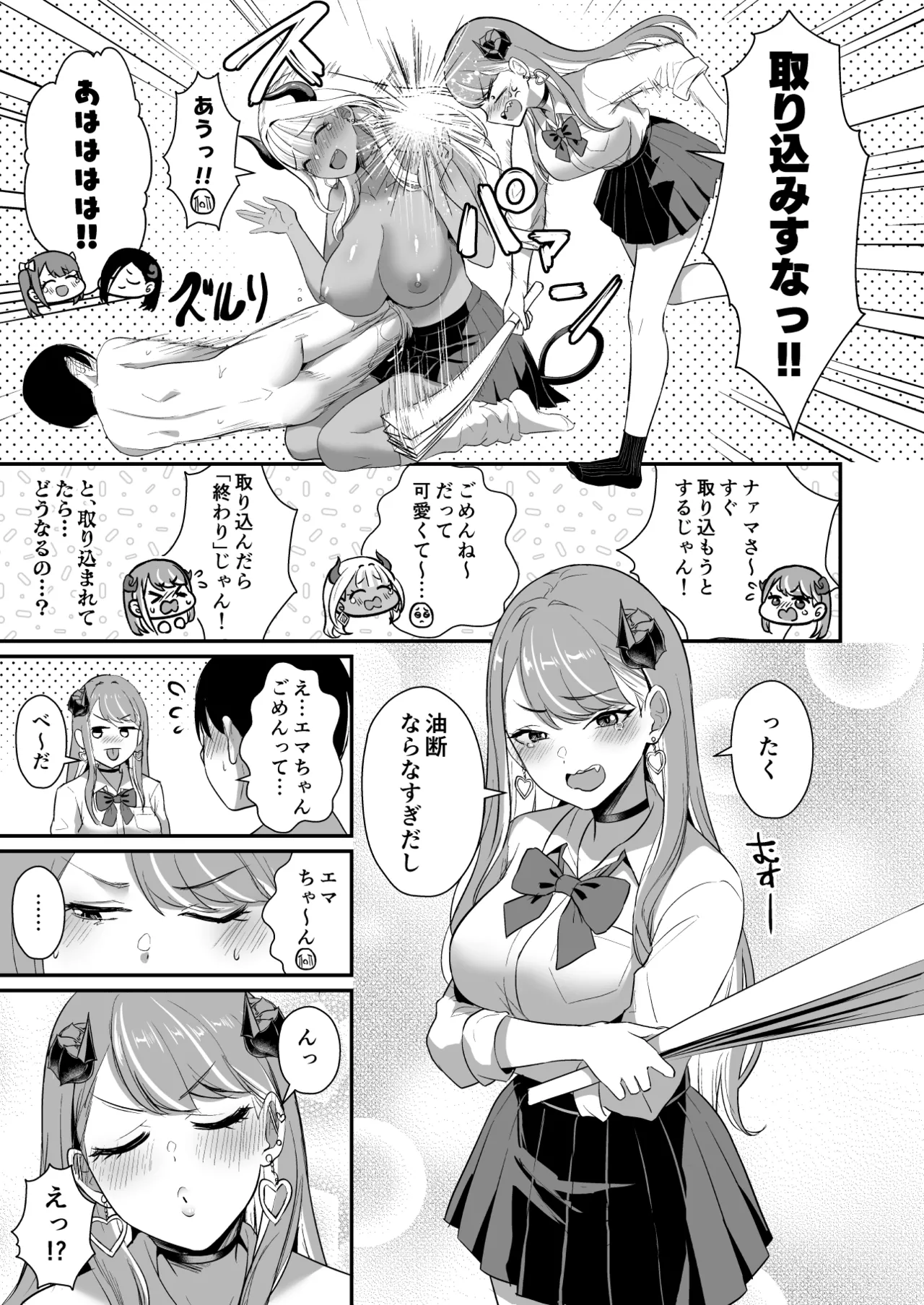 ギャルサキュバスがハーレムで来ようと俺の純愛は止まらない! Page.39