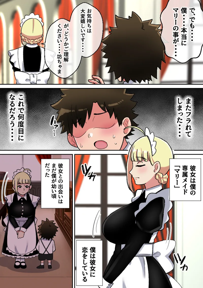 専属爆乳メイドのパイズリ耐久挑戦 Page.3