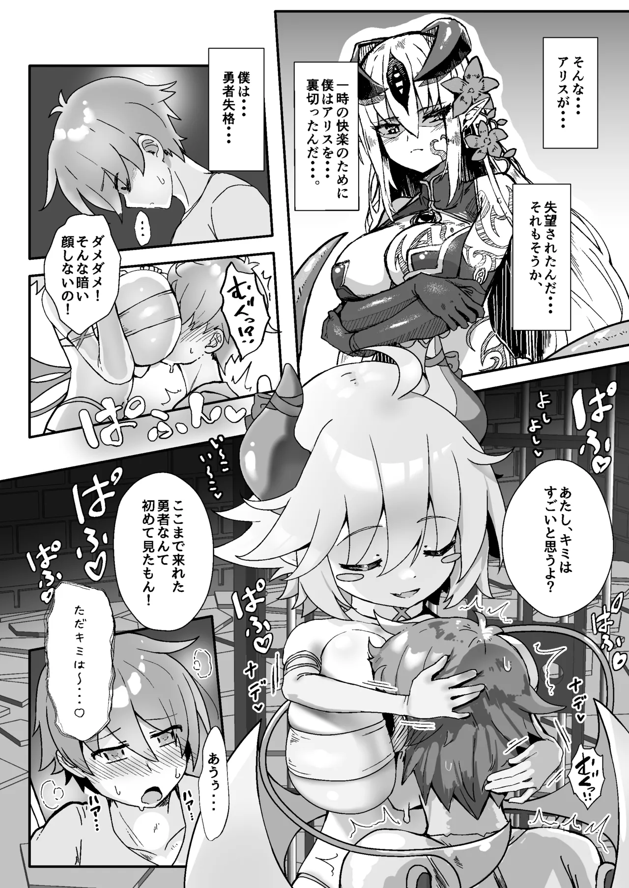 ぱいずり搾精係いん魔王城 Page.12
