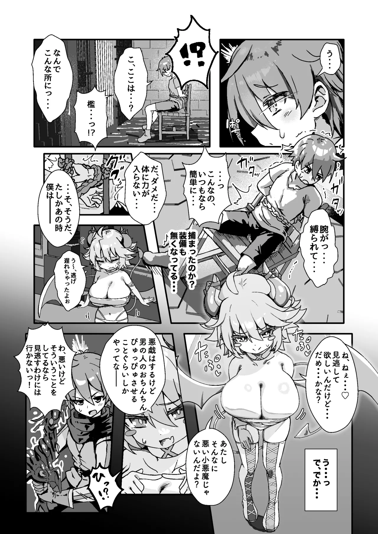 ぱいずり搾精係いん魔王城 Page.3