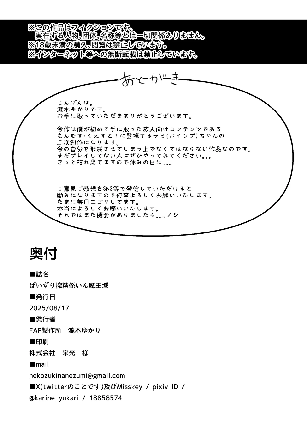 ぱいずり搾精係いん魔王城 Page.32