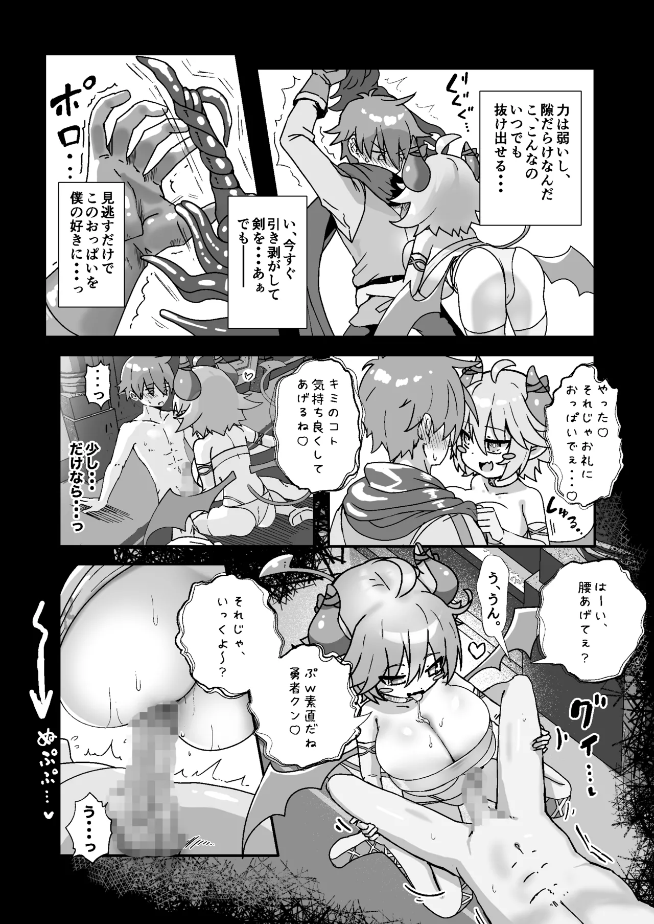 ぱいずり搾精係いん魔王城 Page.7