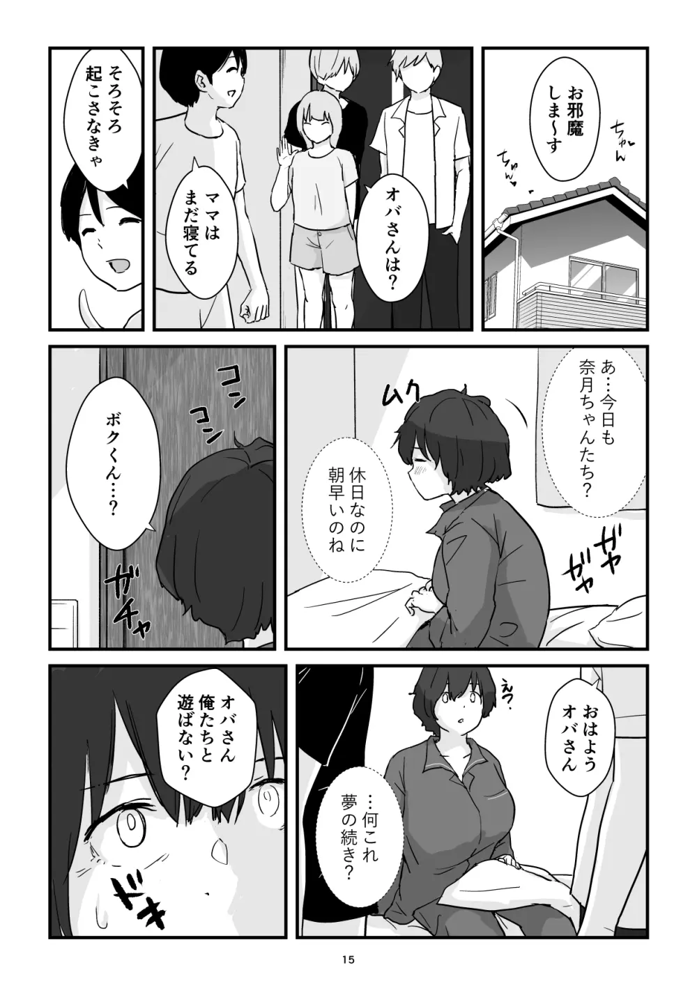 ママは僕のコンドーム Page.15