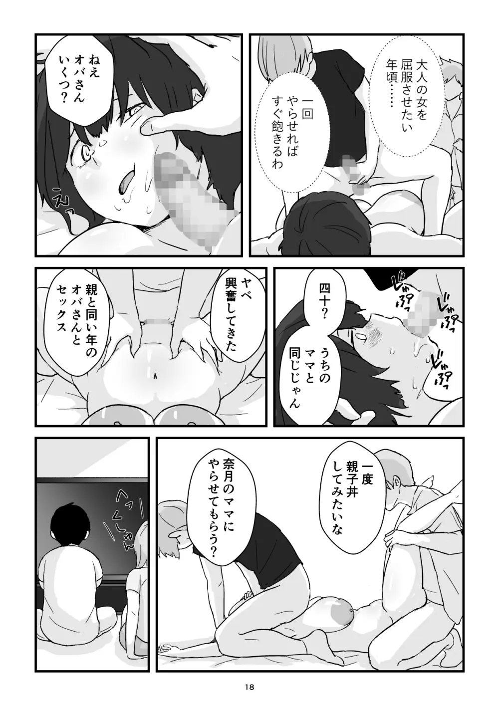 ママは僕のコンドーム Page.18