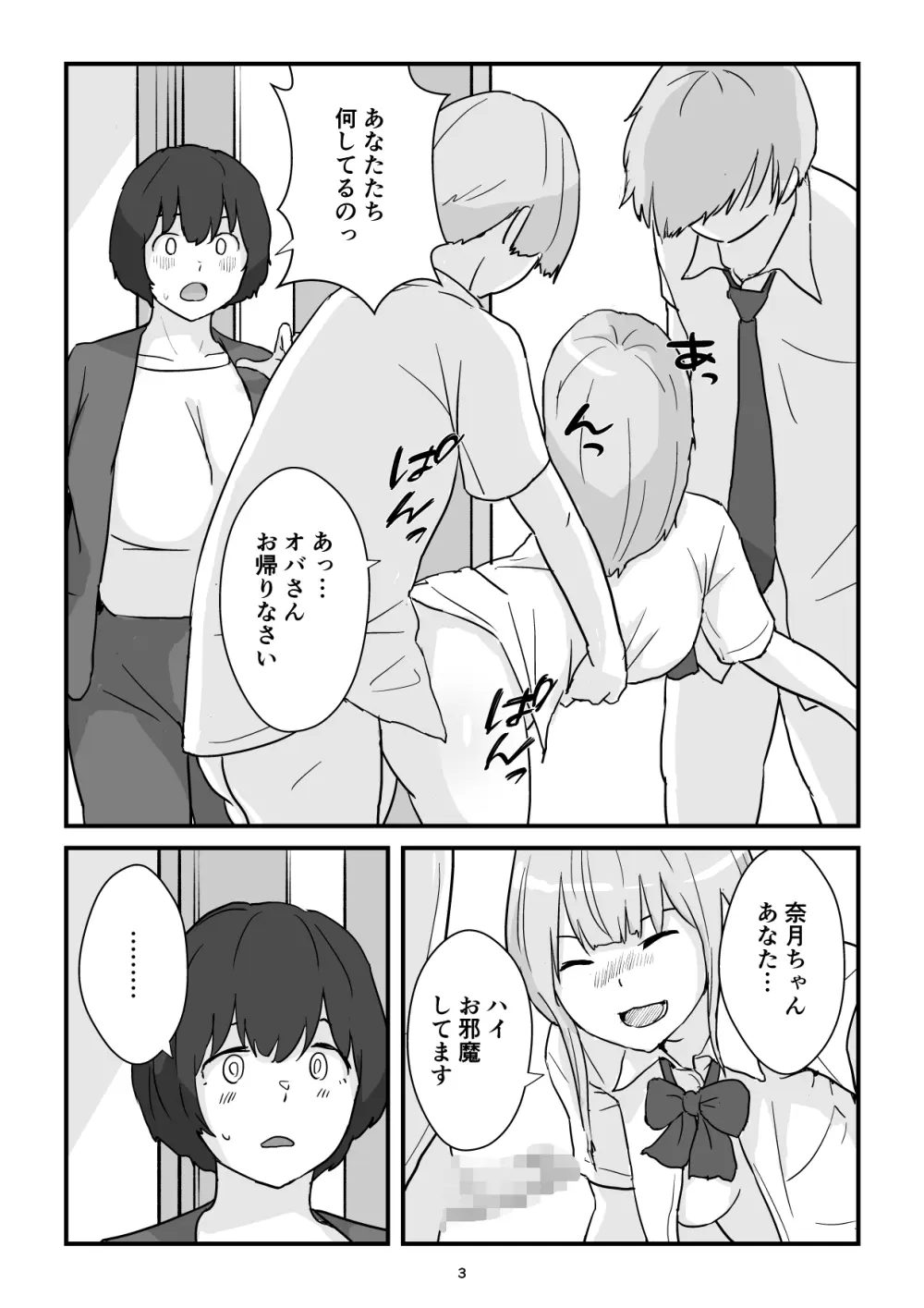ママは僕のコンドーム Page.3