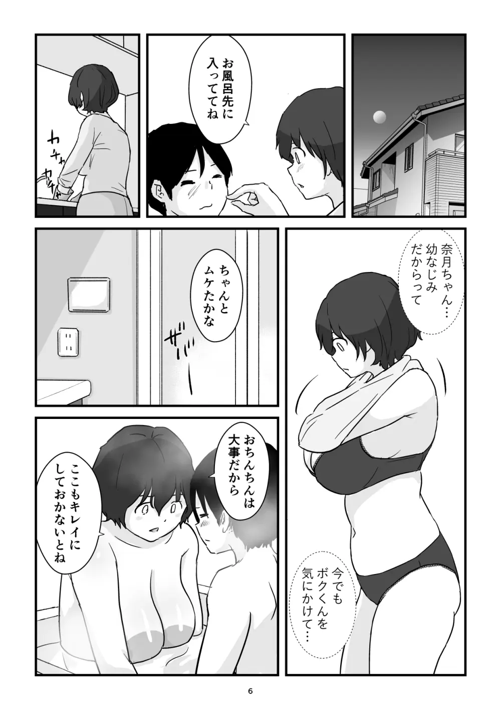 ママは僕のコンドーム Page.6