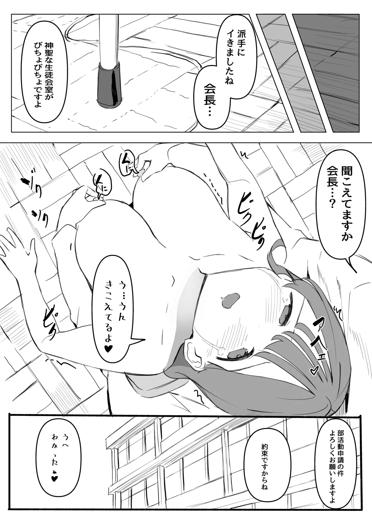 乳首開発部 Page.12