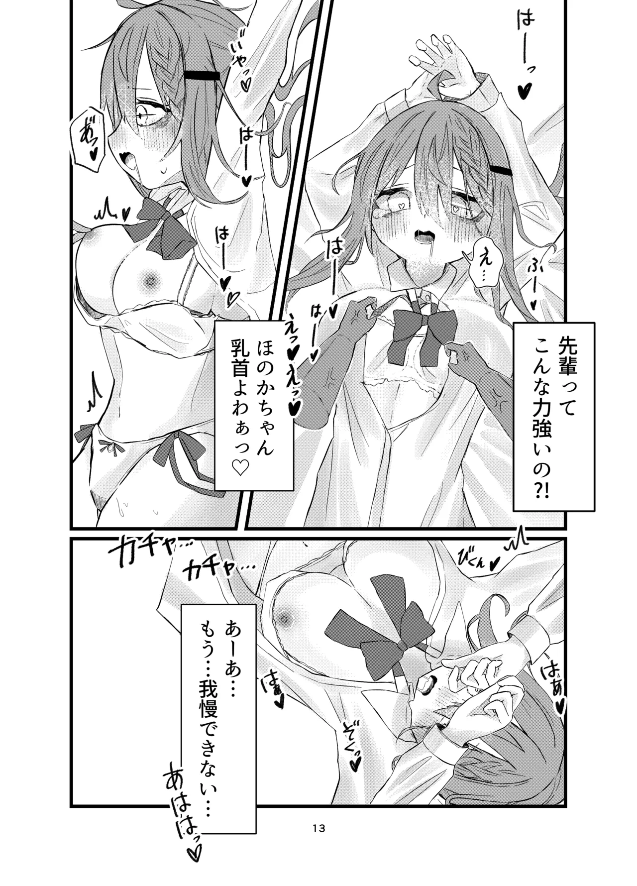 学校で好きな人になって詰んだ話 Page.13