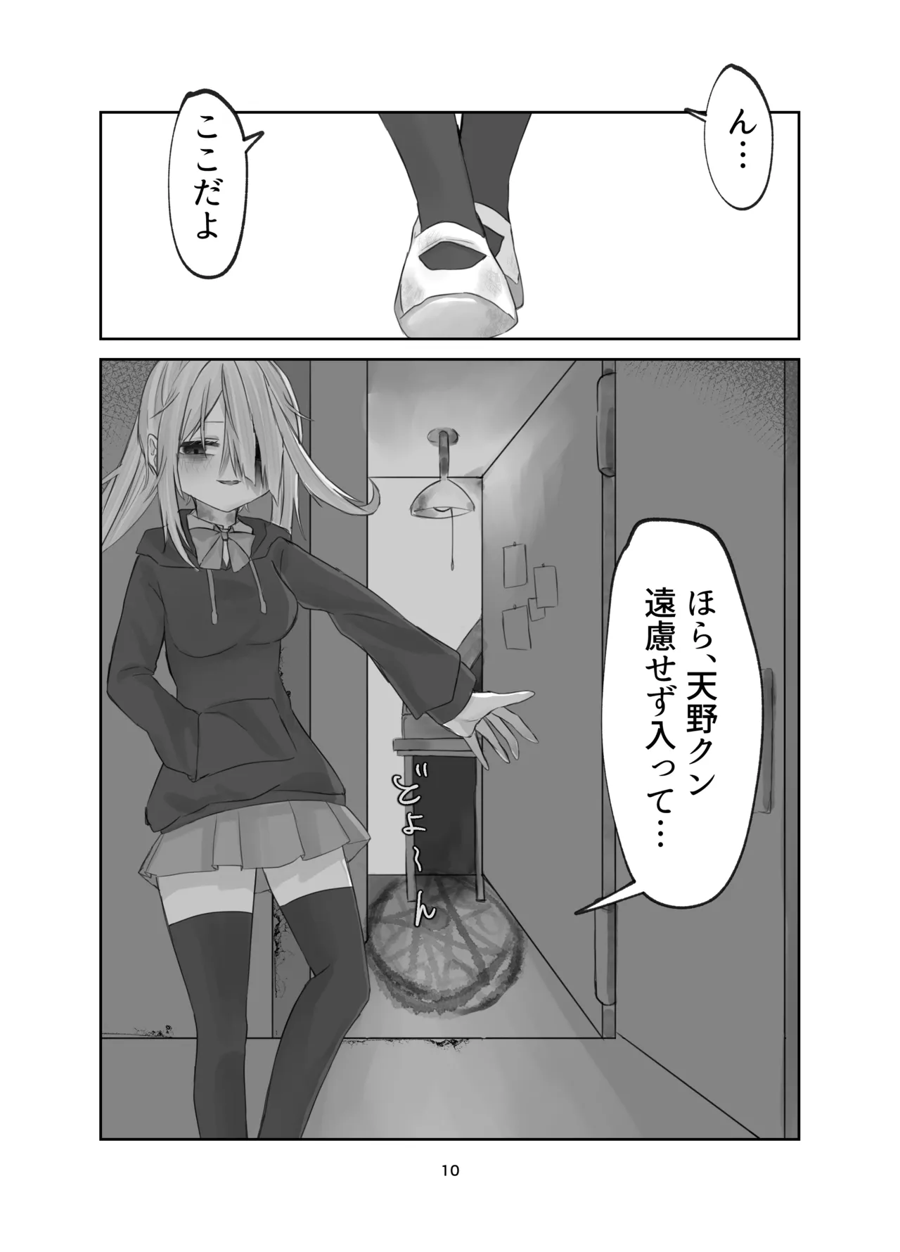 魂ノ呪縛 Page.10