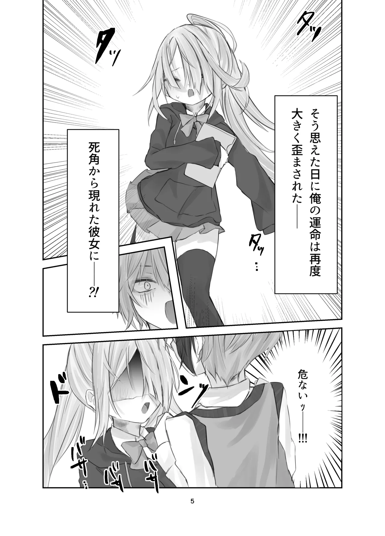 魂ノ呪縛 Page.5