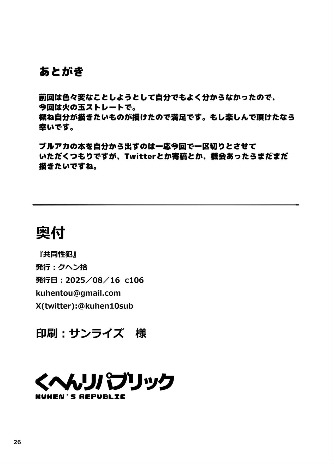 共同性犯 Page.25