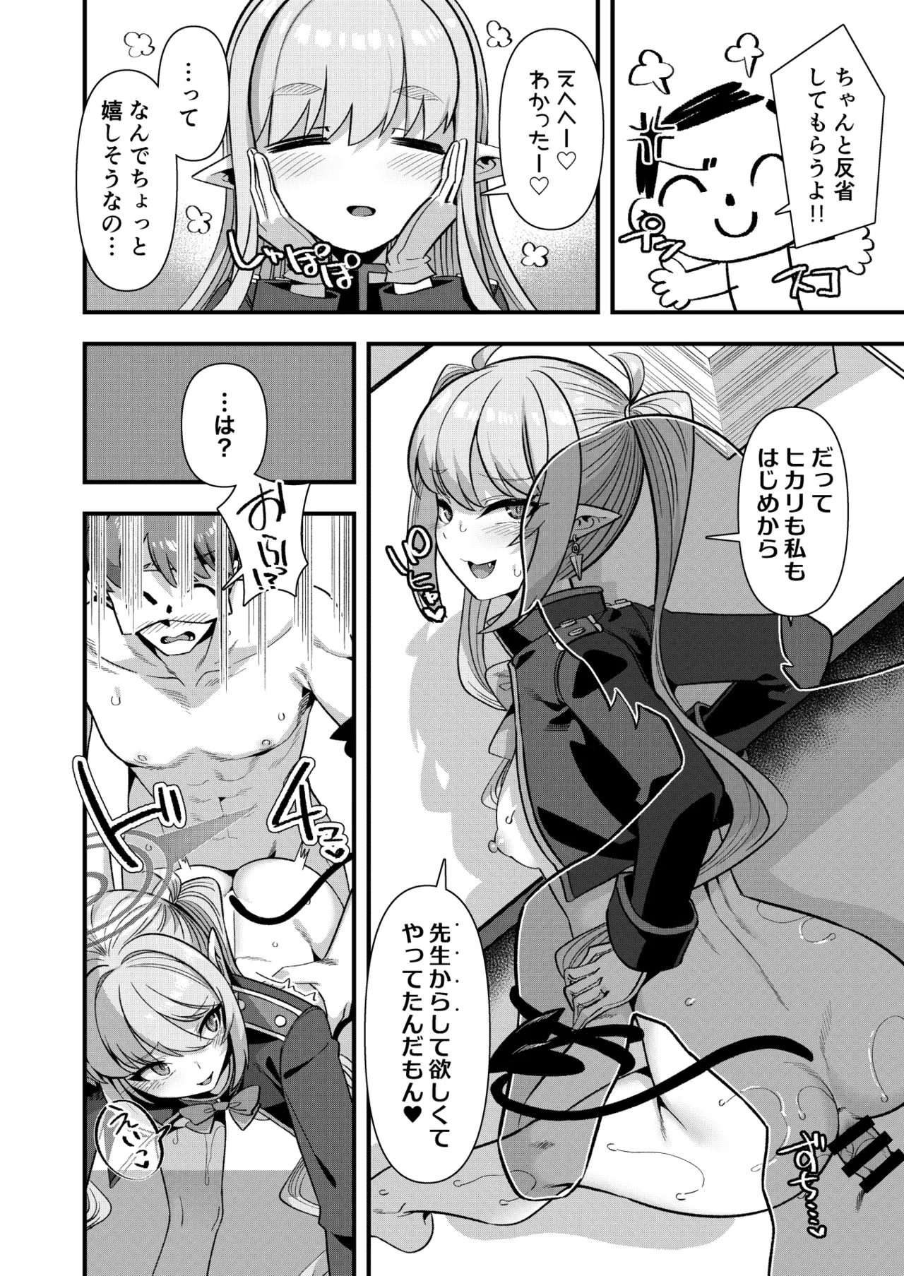 シュッポになれば先生の理性も崩壊するかもしれない! Page.17