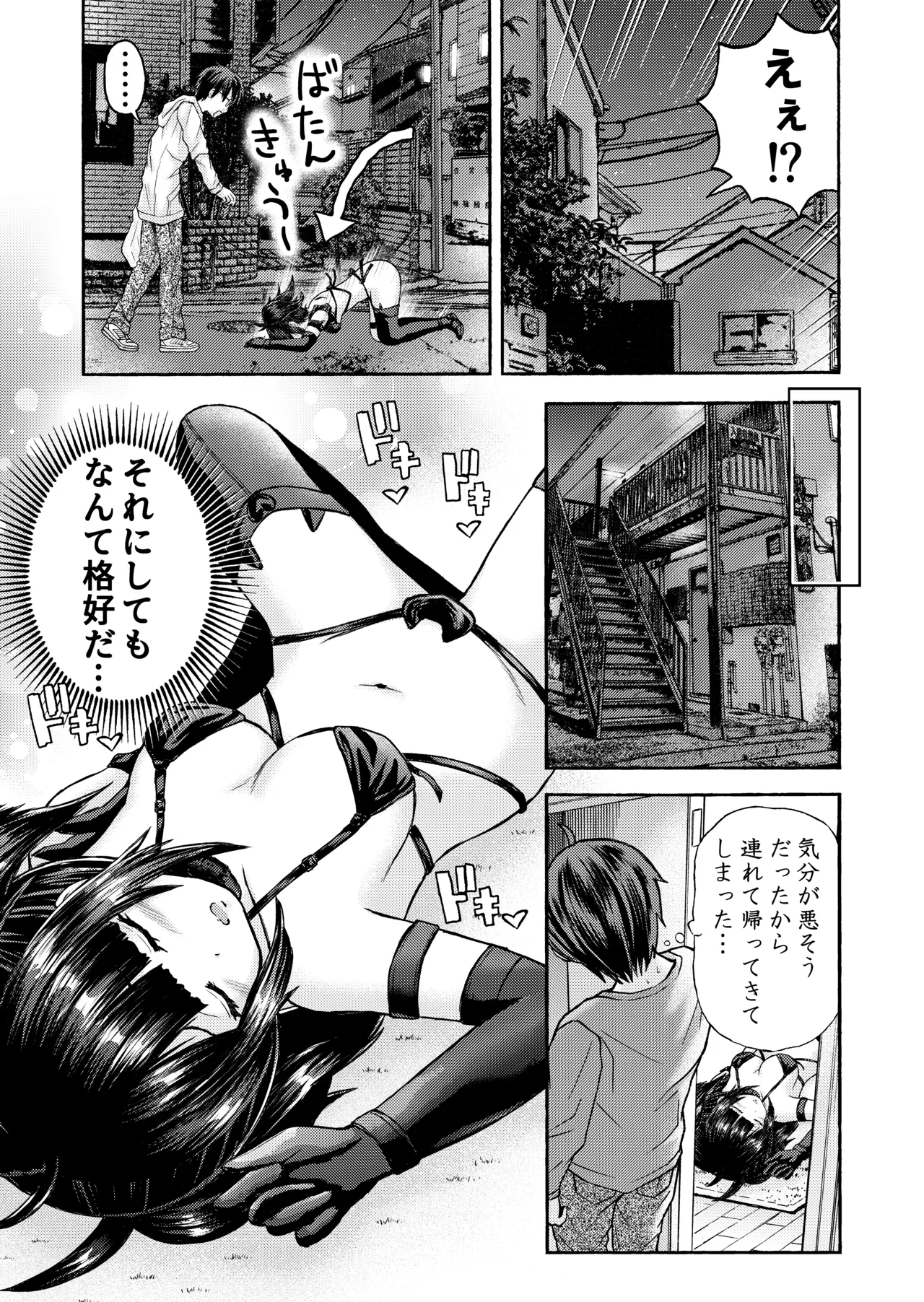 サキュバス、拾った。 Page.3