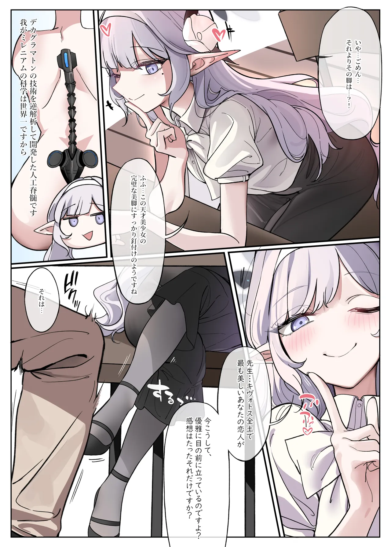 ヒマリは歩いてる!? Page.4