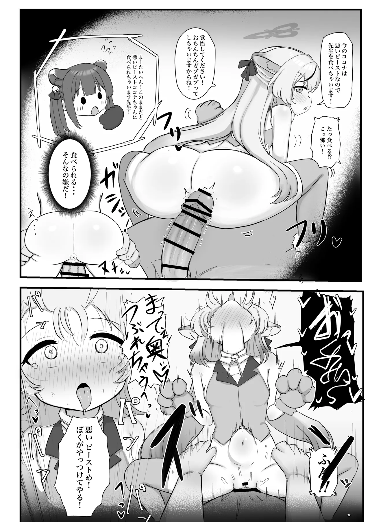 シュンとココナがお手伝いします Page.12