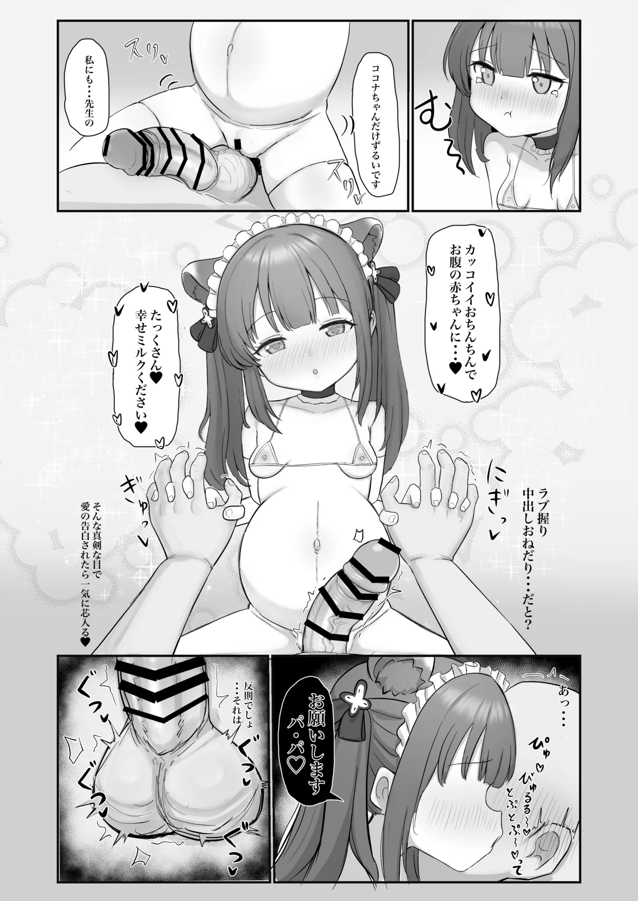 シュンとココナがお手伝いします Page.21