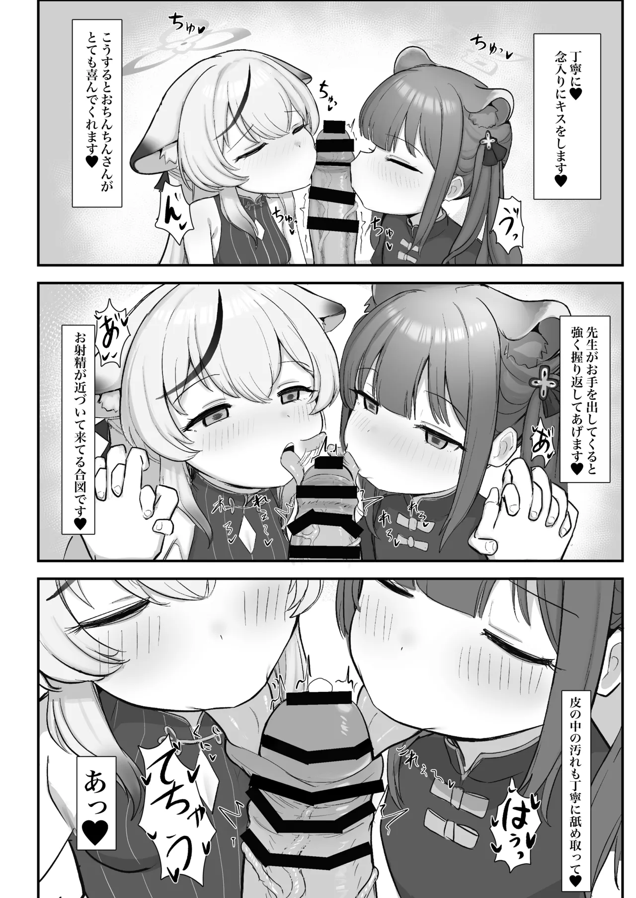 シュンとココナがお手伝いします Page.6