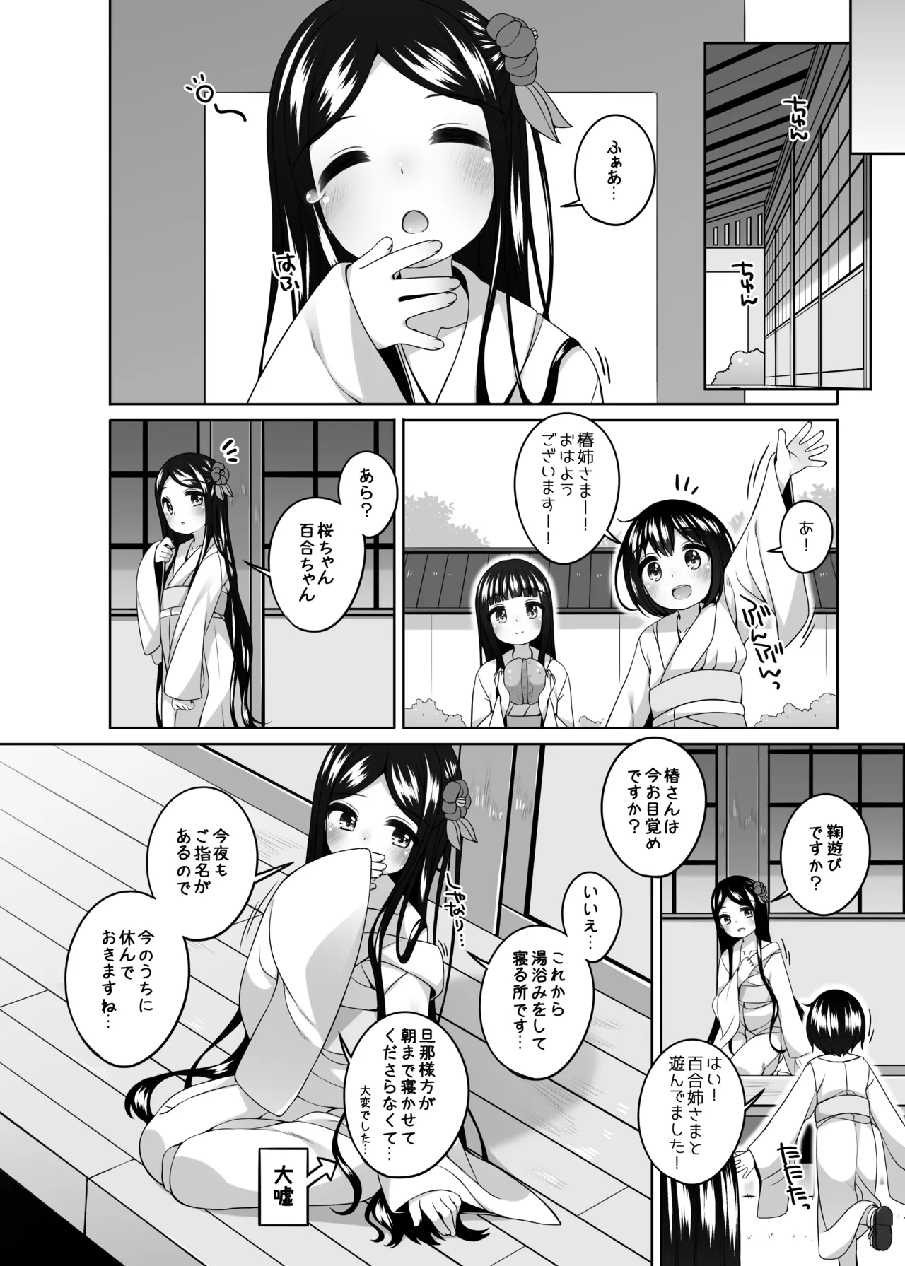 初華屋の童女たち ～つばき編～ Page.8