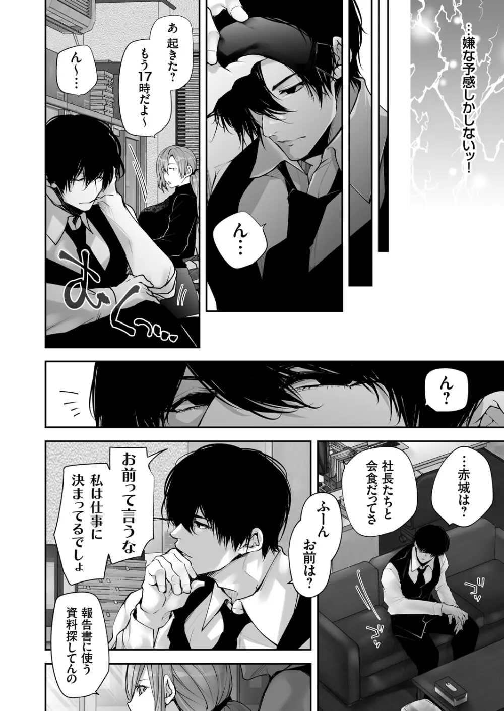 コミックグレープ Vol.142 Page.143