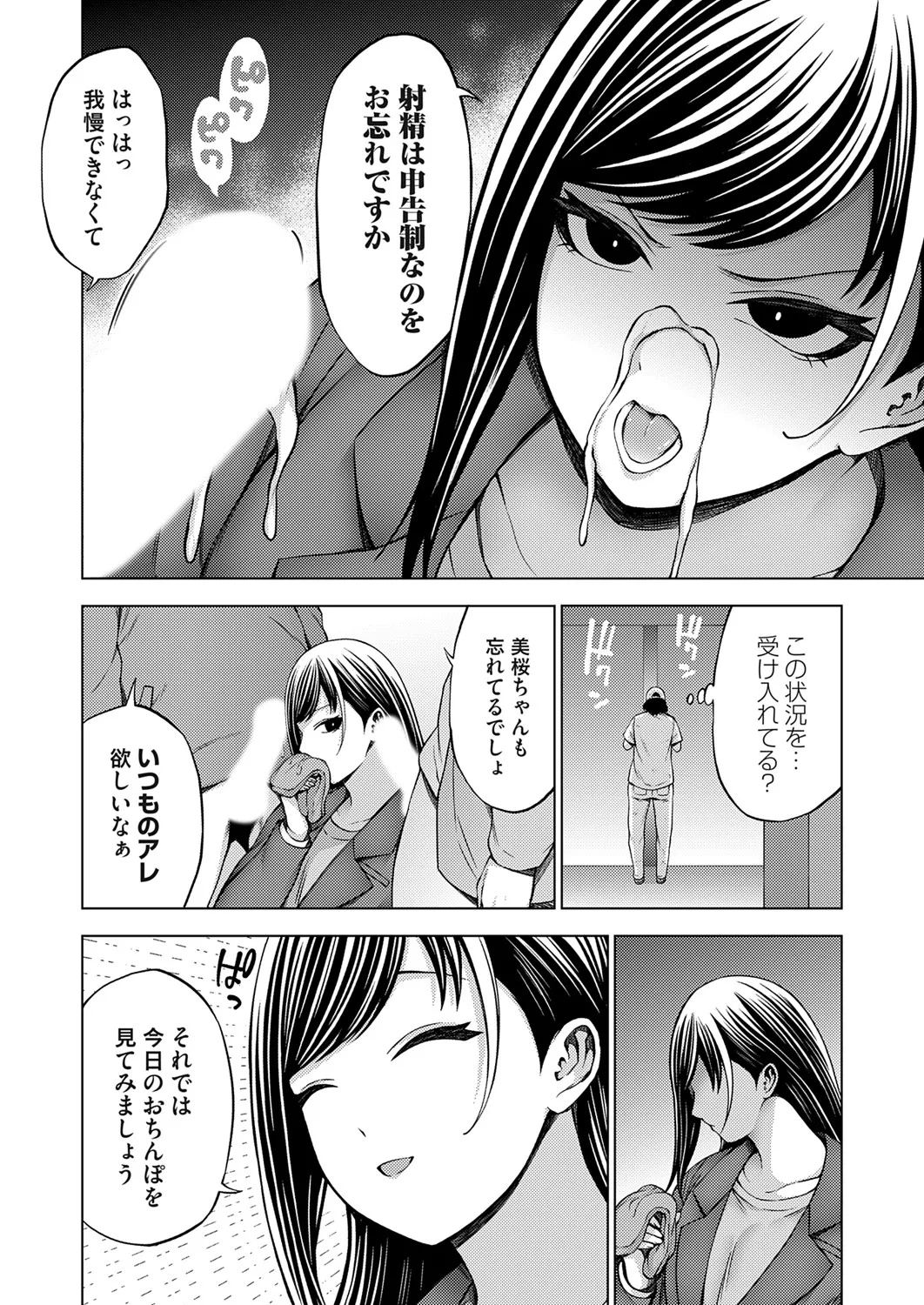 コミックグレープ Vol.142 Page.49