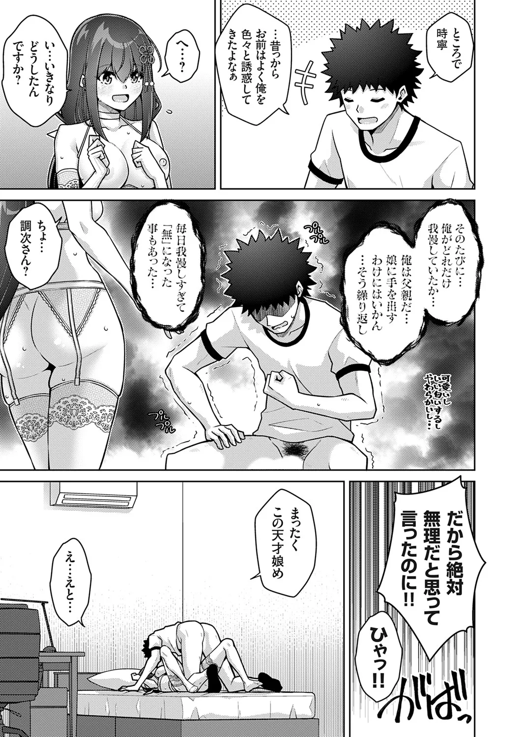 コミックグレープ Vol.142 Page.74