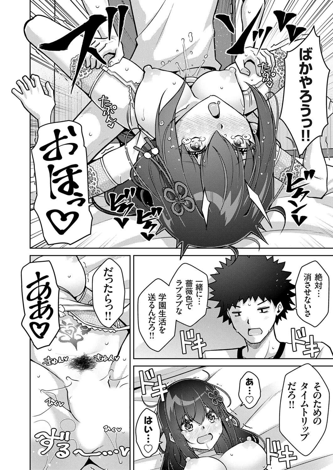 コミックグレープ Vol.142 Page.77