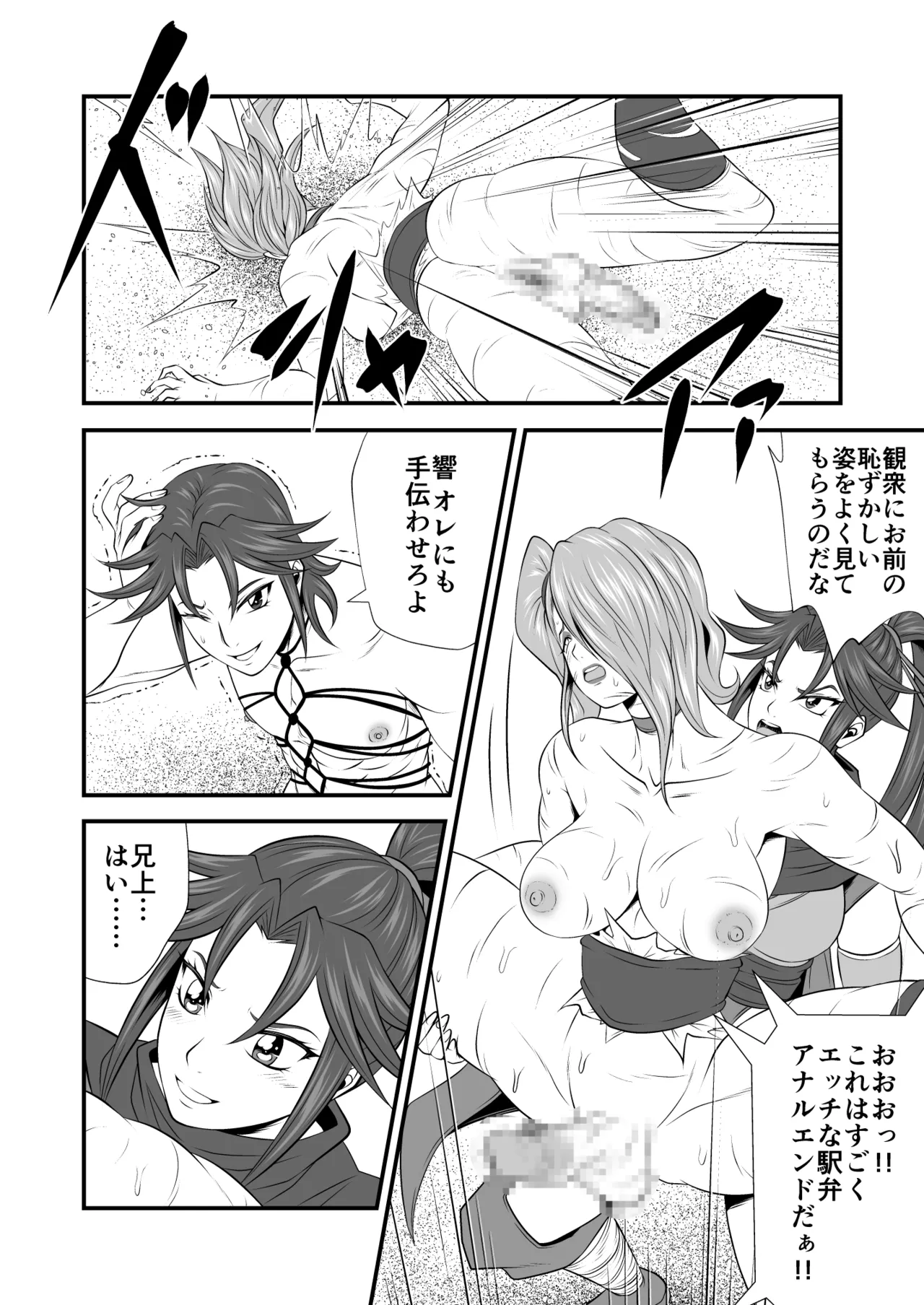 剛棒ファイト～Round.8～ 闇の罠を打ち破りし嵐の剣 Page.11