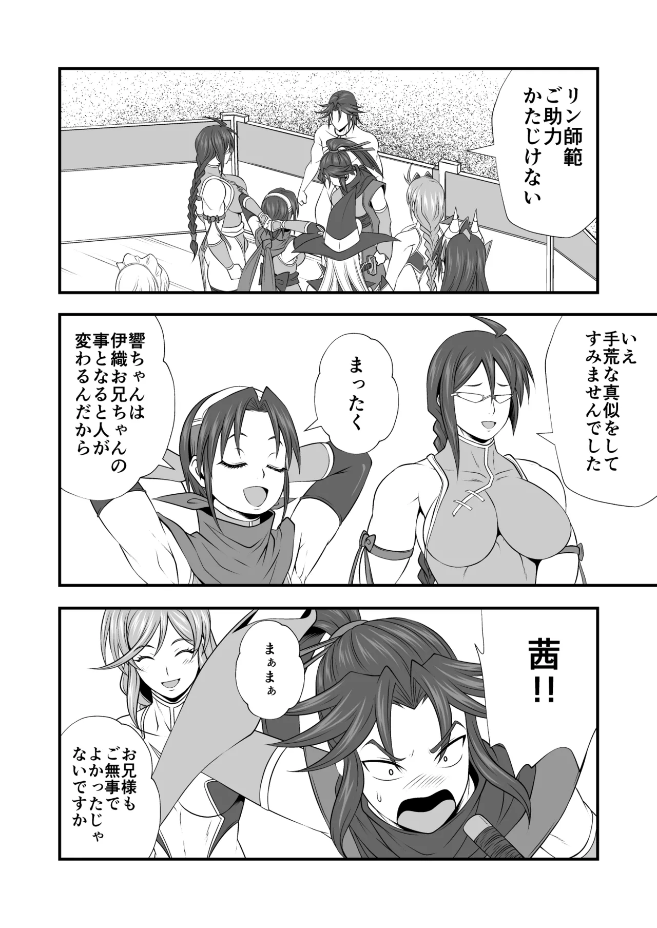 剛棒ファイト～Round.8～ 闇の罠を打ち破りし嵐の剣 Page.15
