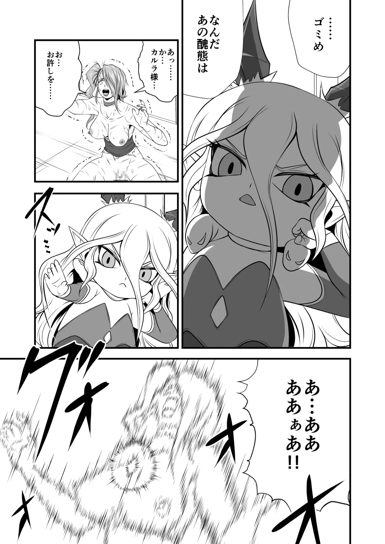 剛棒ファイト～Round.8～ 闇の罠を打ち破りし嵐の剣 Page.16