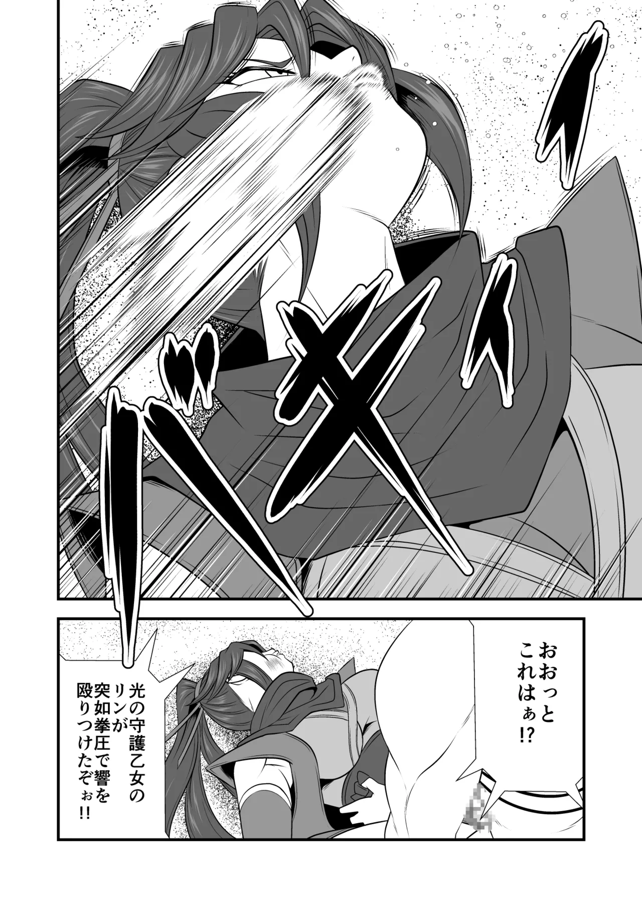 剛棒ファイト～Round.8～ 闇の罠を打ち破りし嵐の剣 Page.7