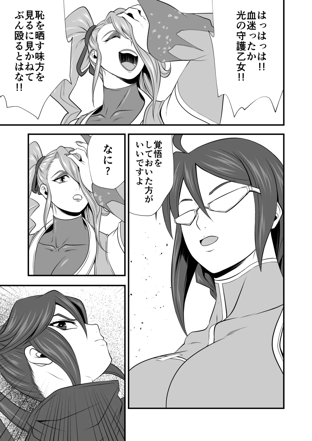 剛棒ファイト～Round.8～ 闇の罠を打ち破りし嵐の剣 Page.8