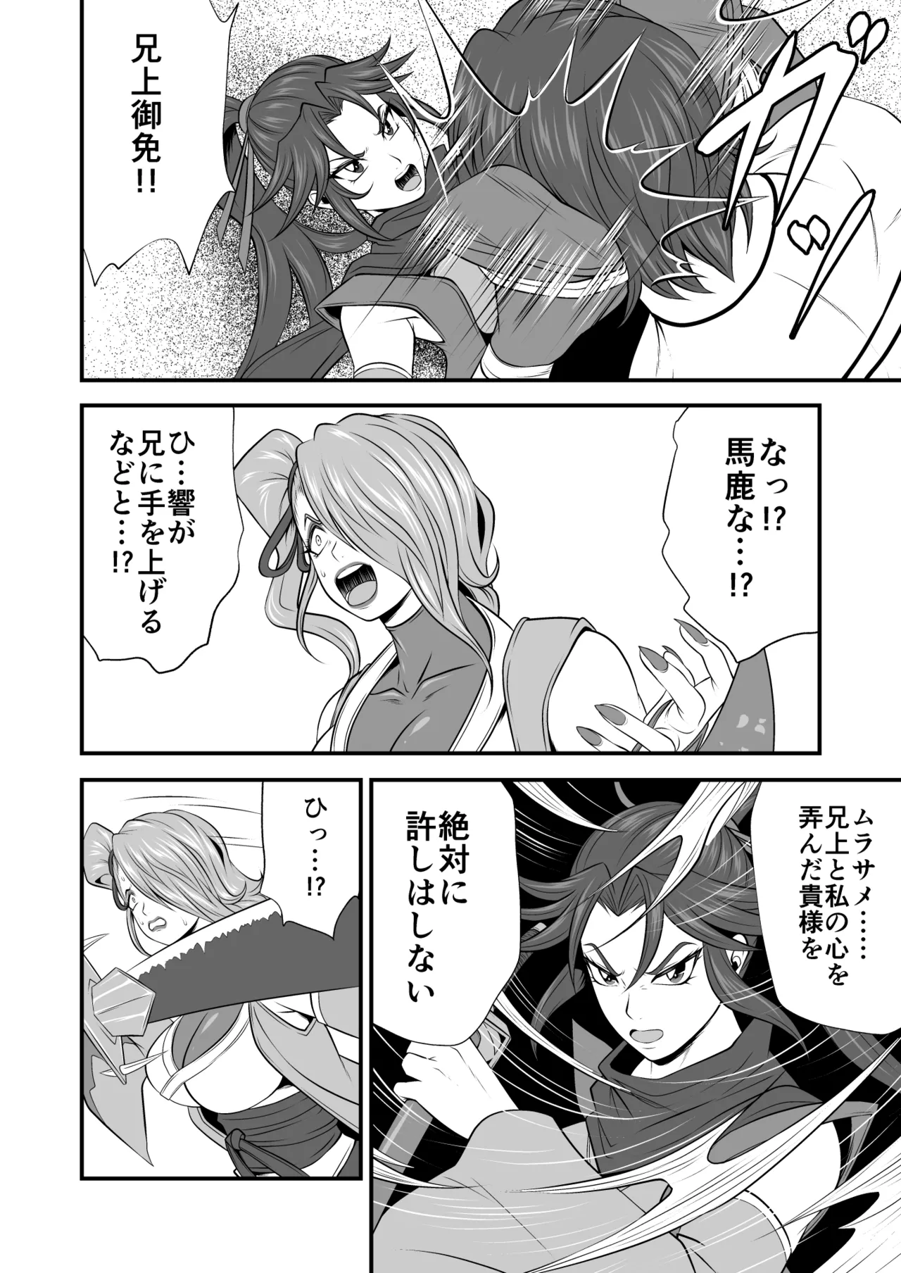 剛棒ファイト～Round.8～ 闇の罠を打ち破りし嵐の剣 Page.9
