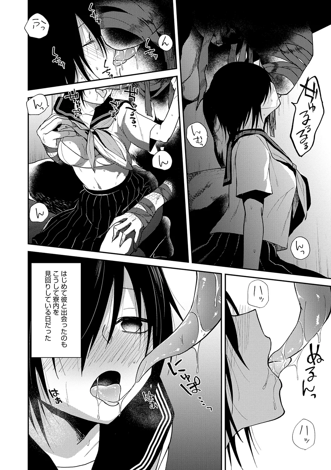 怪＋インモラル【デジタル特装版】 Page.10