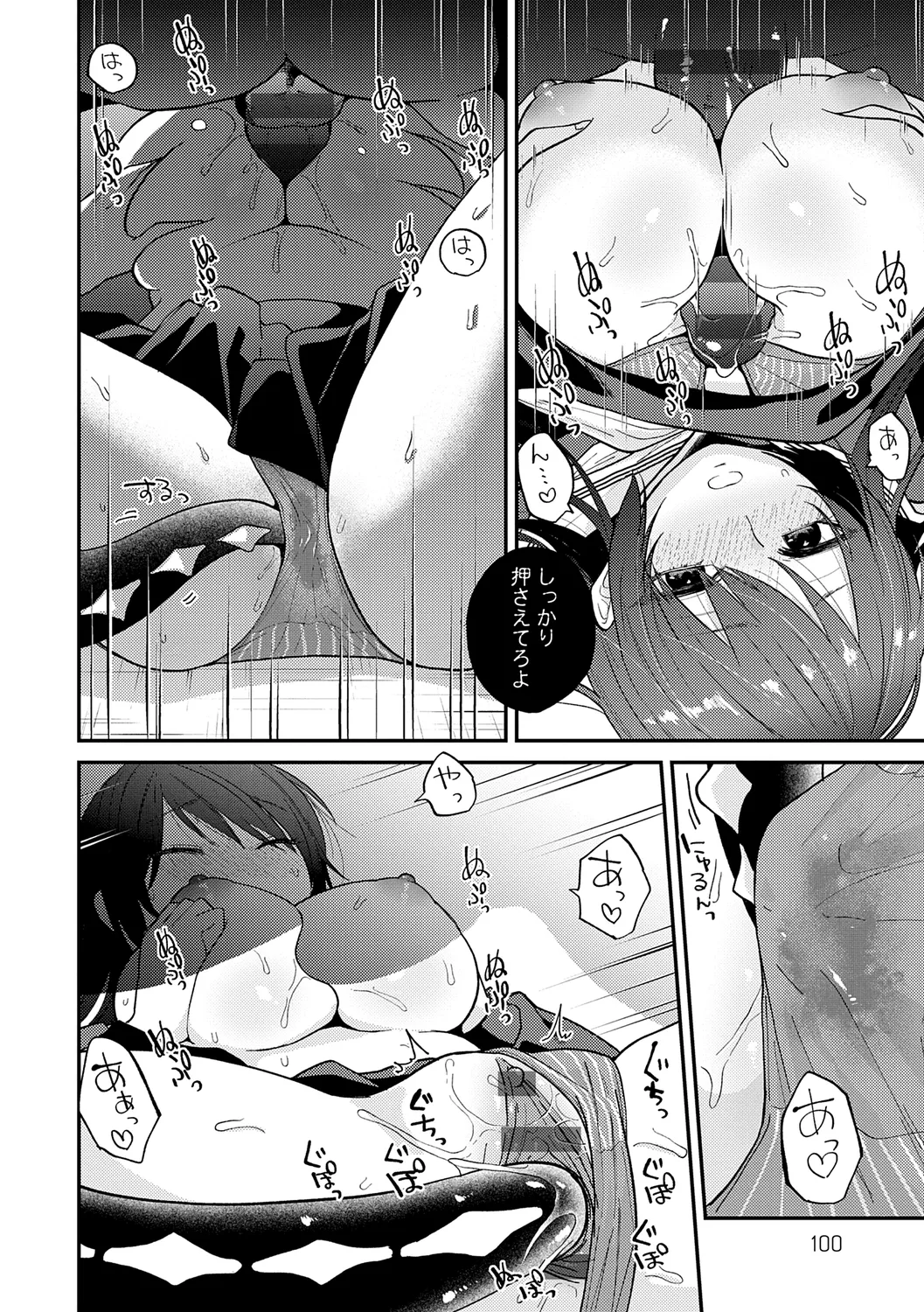 怪＋インモラル【デジタル特装版】 Page.100