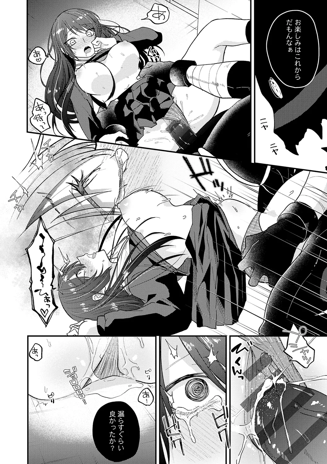怪＋インモラル【デジタル特装版】 Page.104